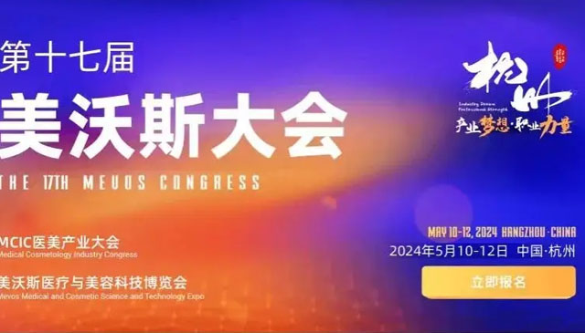 美沃斯：第十七届「美沃斯大会」将于5月10-12日在杭州举办