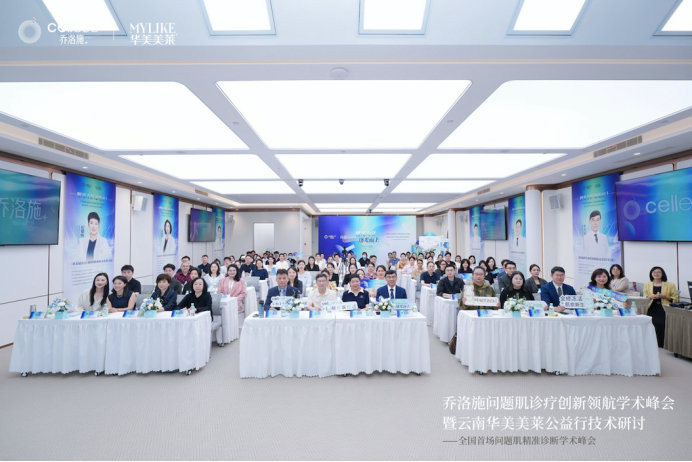 全国首场问题肌精准诊断学术峰会召开 乔洛施“全修冻活”开启临床诊疗规范化新篇章