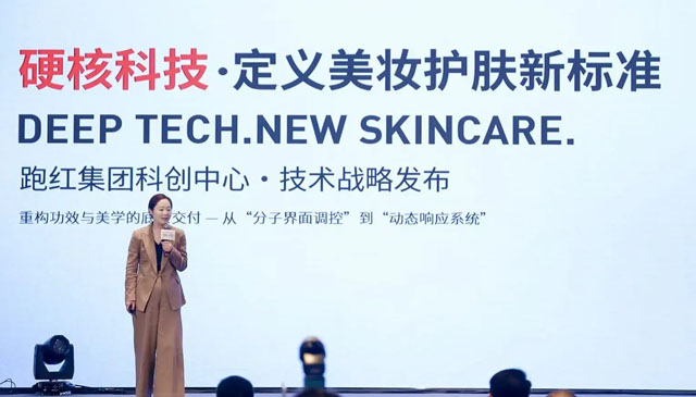 2026中国香妆科学传播研讨会暨跑红集团研发战略发布会于杭州圆满举办